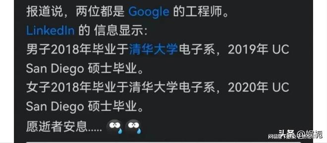 一對(duì)中國工程師夫妻在美身亡,夫妻身份被扒,女方曾是高考狀元!