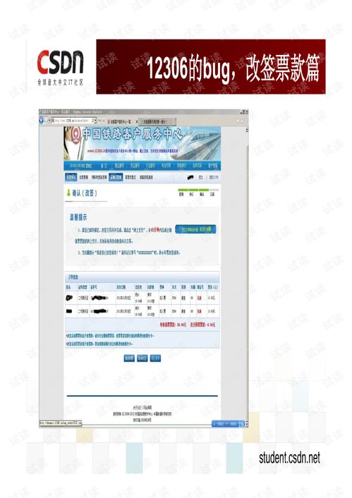 白慧冬 從產(chǎn)品Bug看軟件產(chǎn)品的設(shè)計與開發(fā)