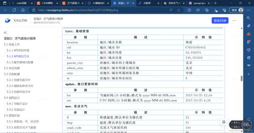 移動軟件開發實驗二 天氣查詢小程序開發——以松原市為例