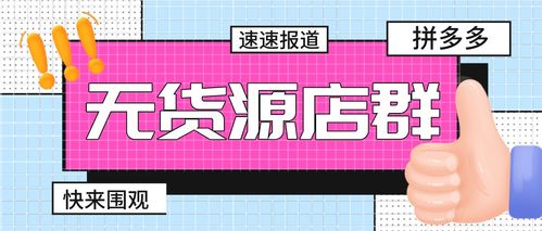 零成本引爆拼多多自然流量 松原軟件銷售實戰指南